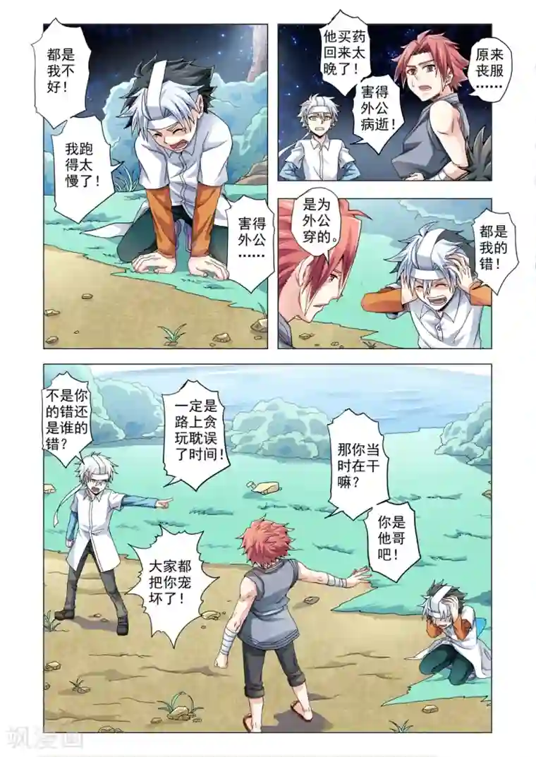 功成神就第80话 吞噬人心的力量