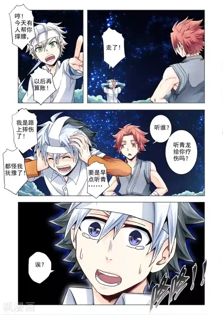 功成神就第80话 吞噬人心的力量