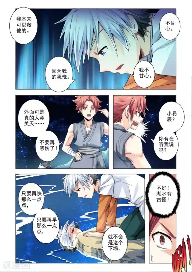 功成神就第80话 吞噬人心的力量