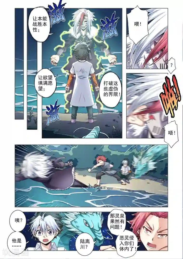 功成神就第81话 修罗体发动