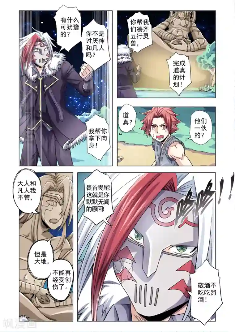 功成神就第81话 修罗体发动