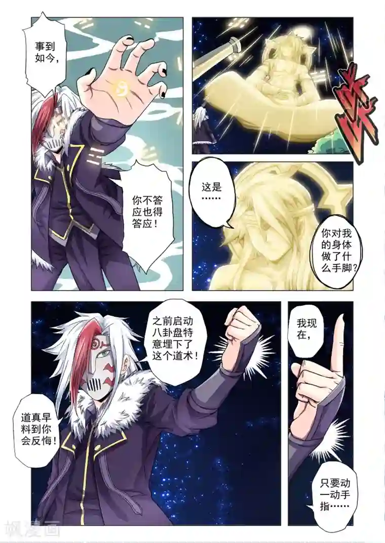 功成神就第81话 修罗体发动