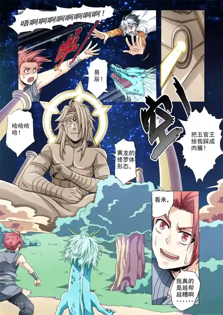 功成神就第81话 修罗体发动