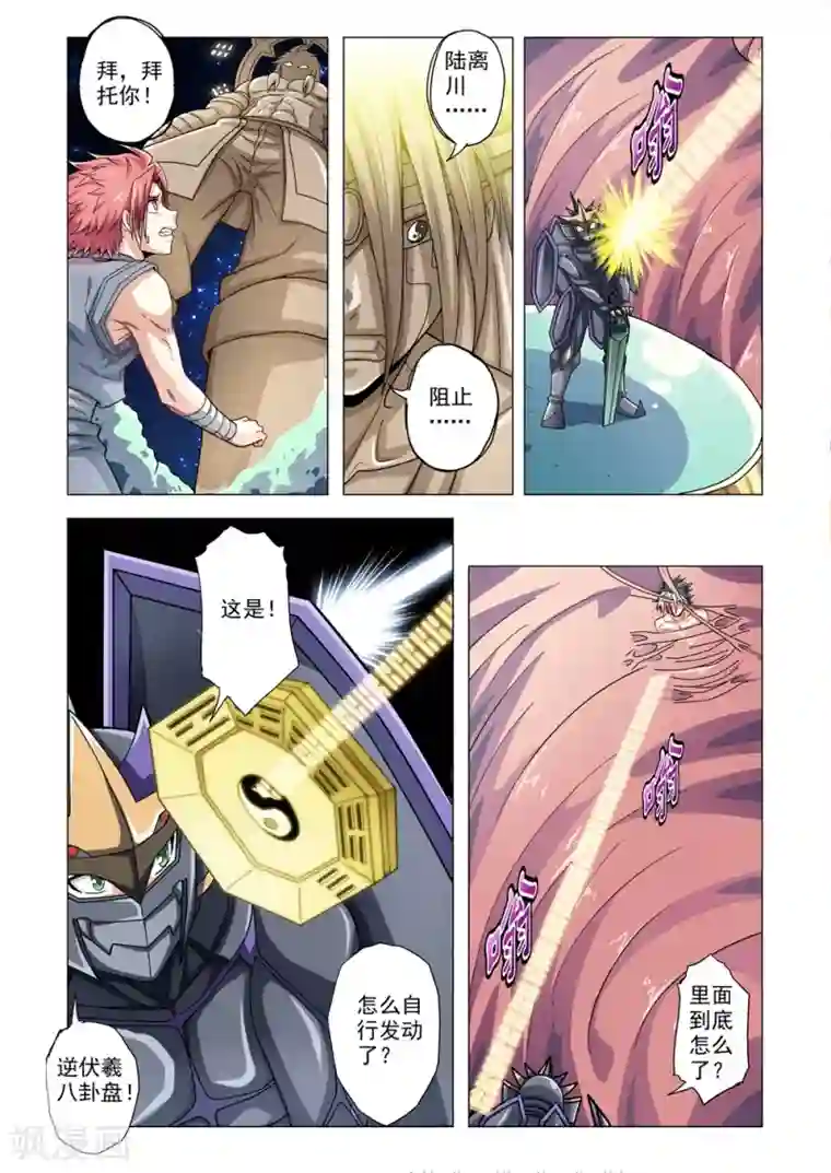 功成神就第82话 巨像来袭