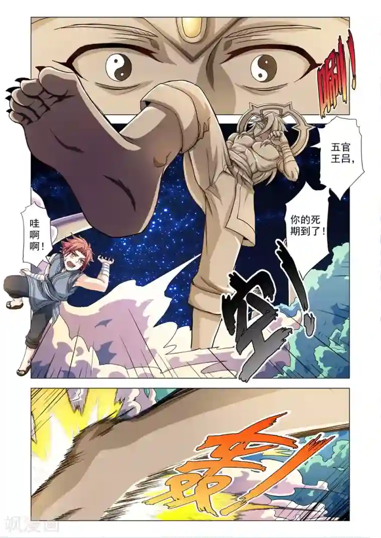 功成神就第82话 巨像来袭