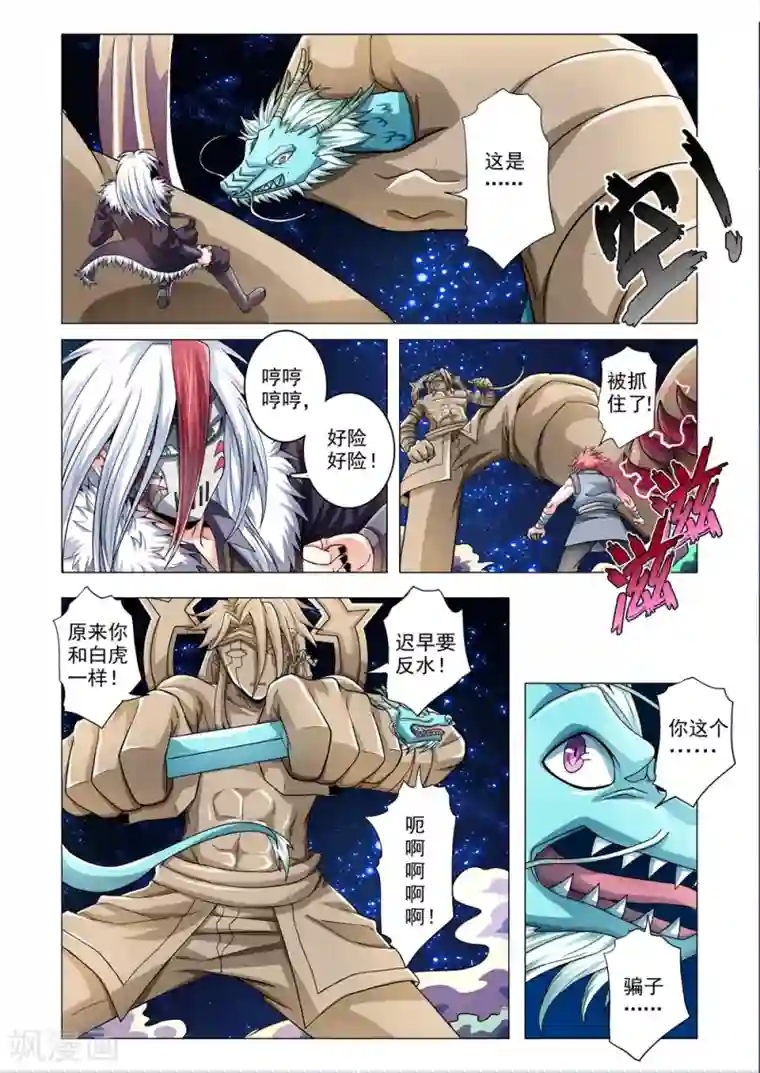 功成神就第82话 巨像来袭