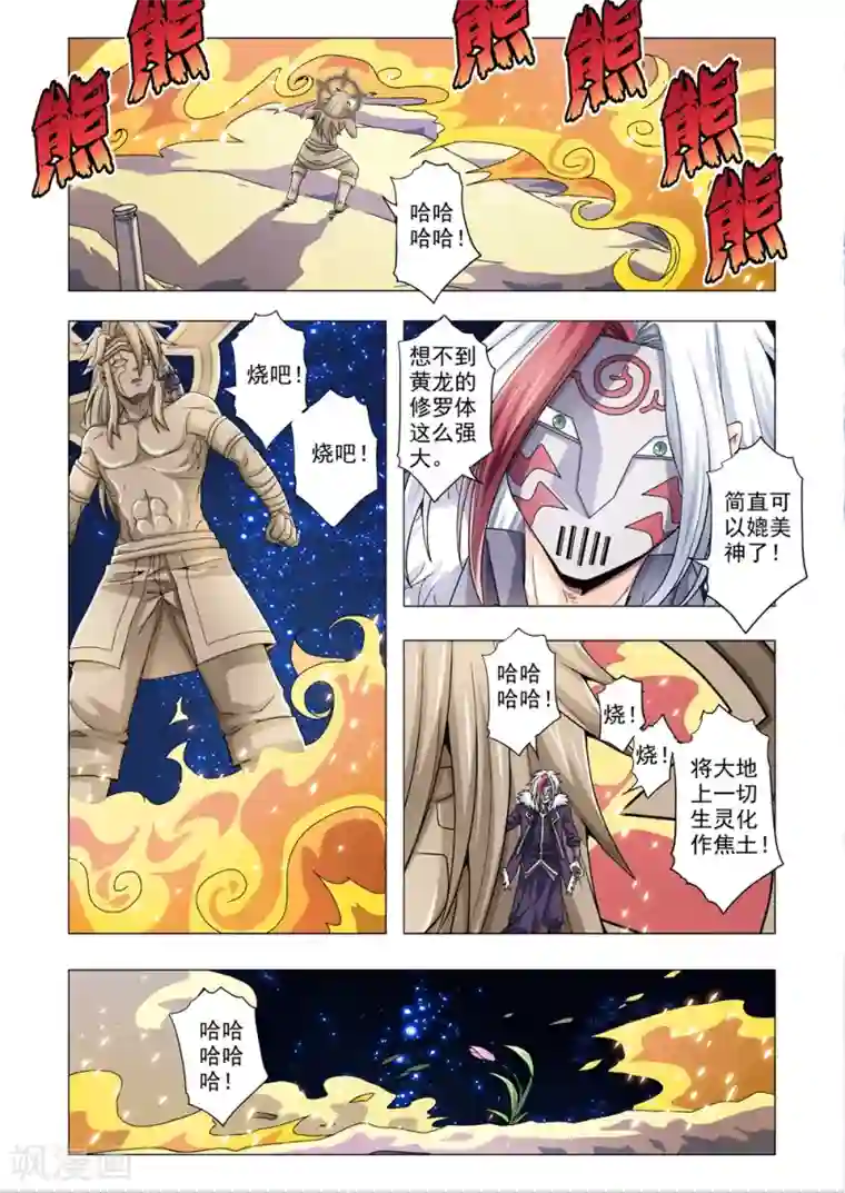 功成神就第83话 灰烬之焰