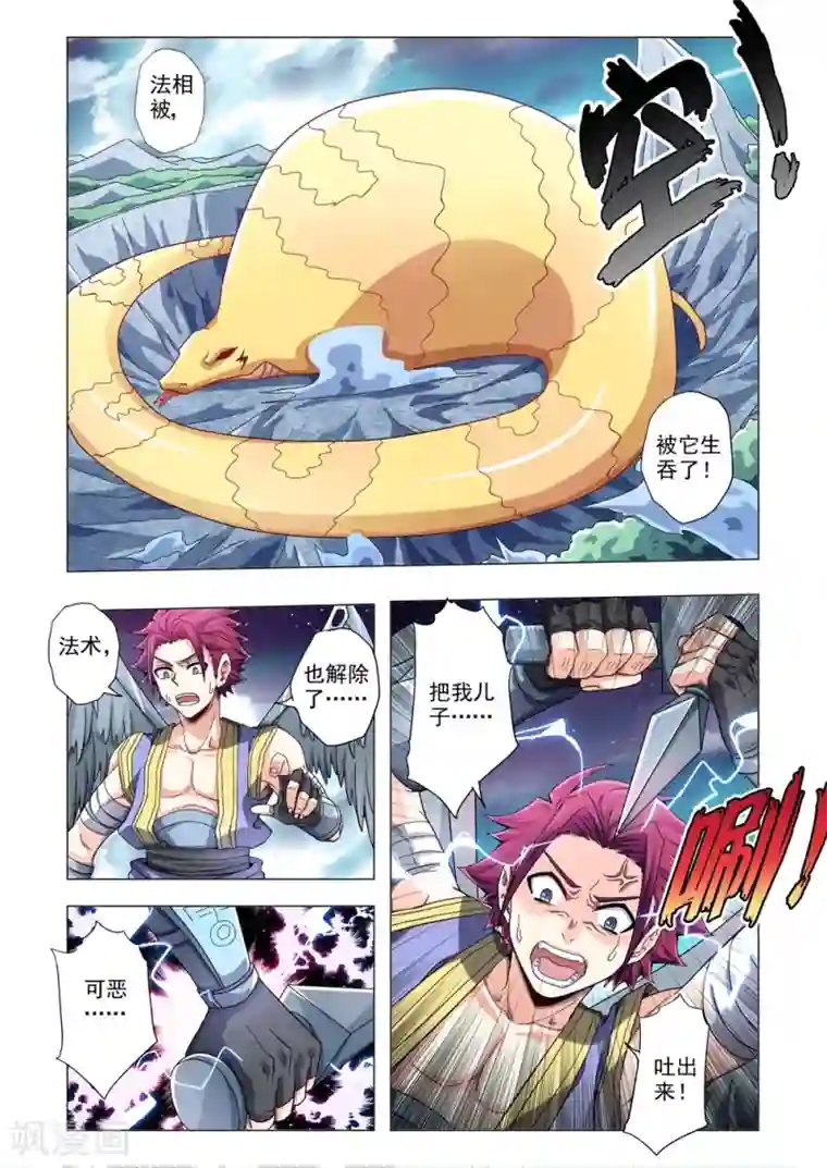 功成神就第84话 恶灵的真面目