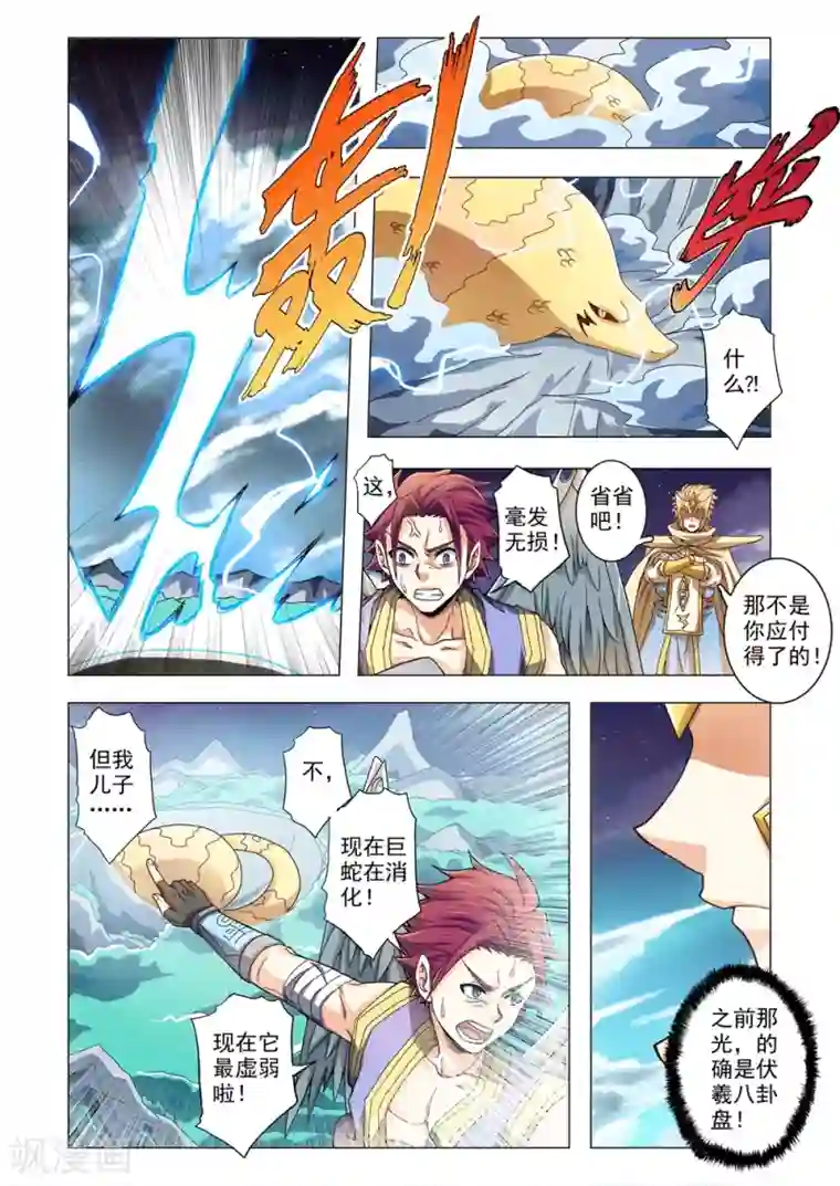 功成神就第84话 恶灵的真面目