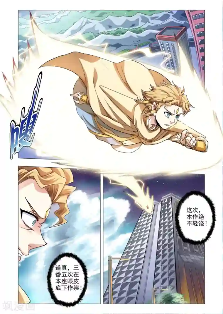 功成神就第84话 恶灵的真面目