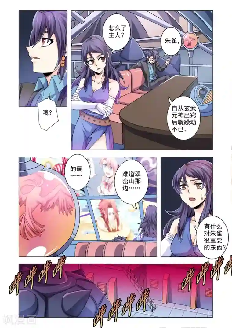 功成神就第84话 恶灵的真面目