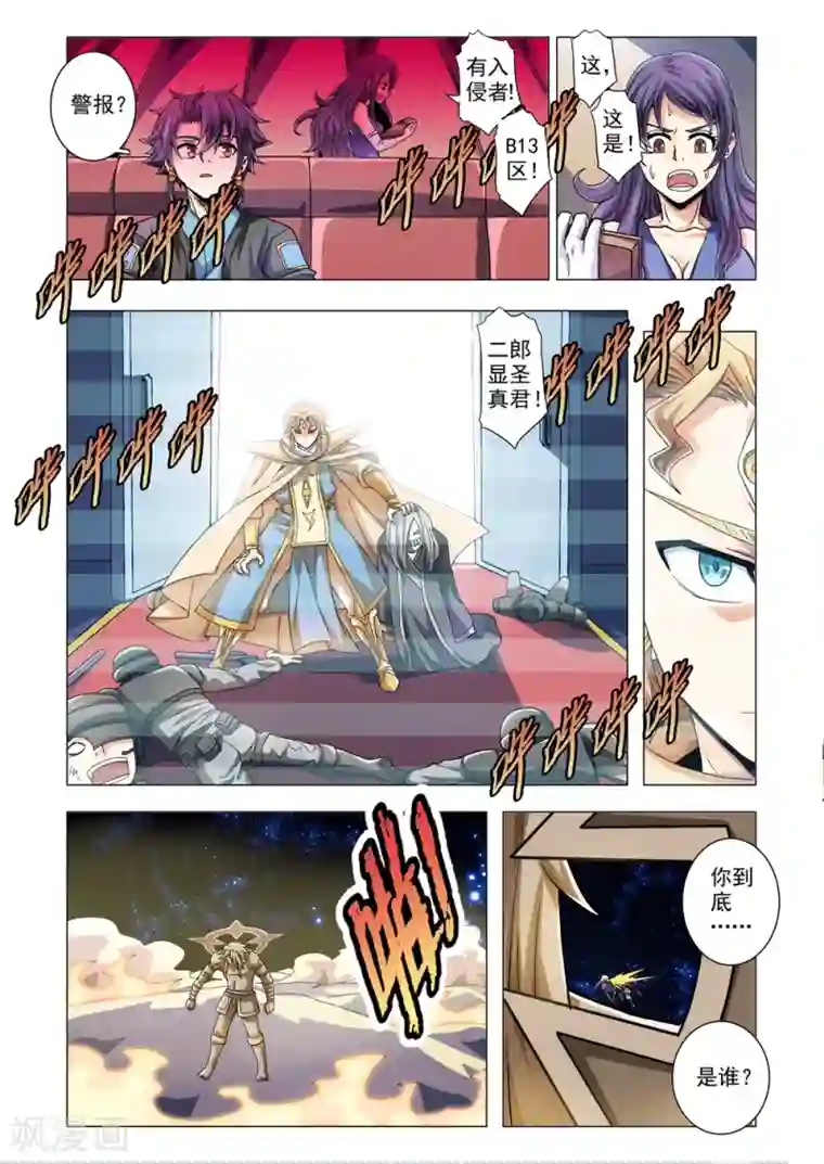 功成神就第84话 恶灵的真面目