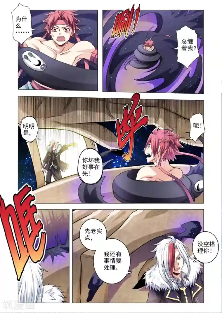 功成神就第85话 神的孩子