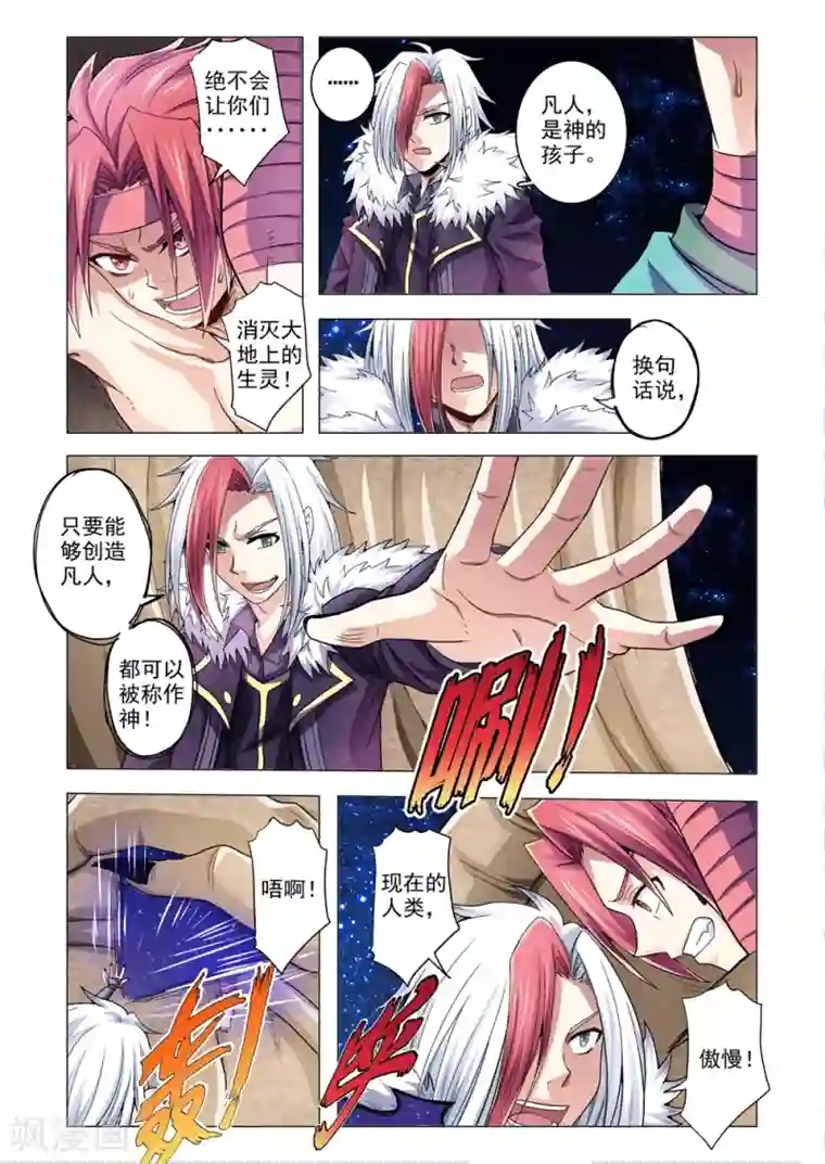 功成神就第85话 神的孩子