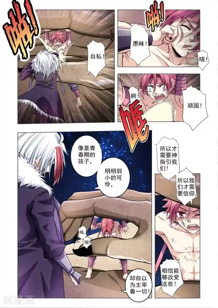 功成神就第85话 神的孩子