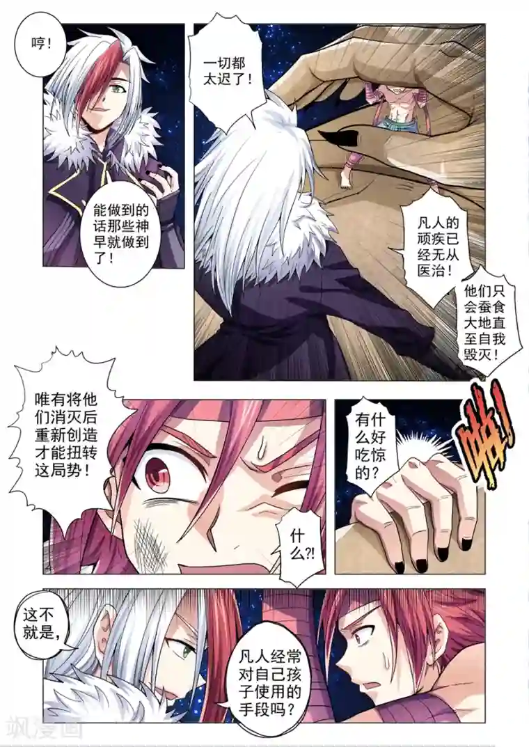 功成神就第85话 神的孩子