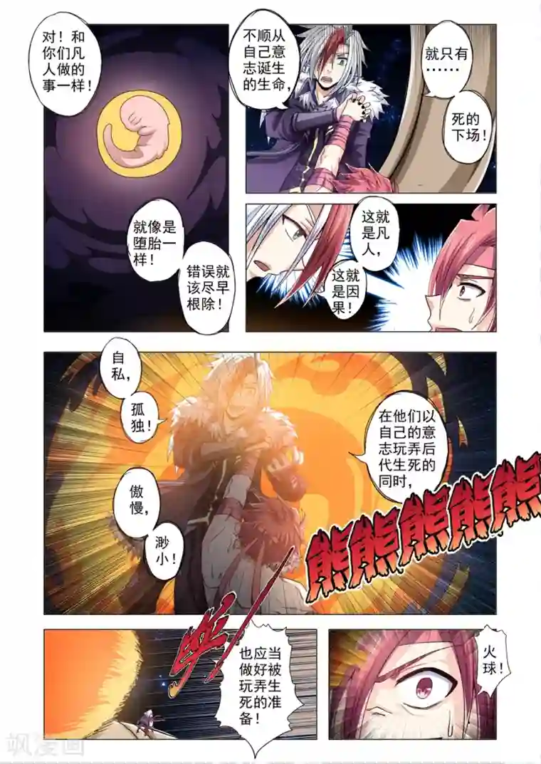 功成神就第86话 被强加的意志