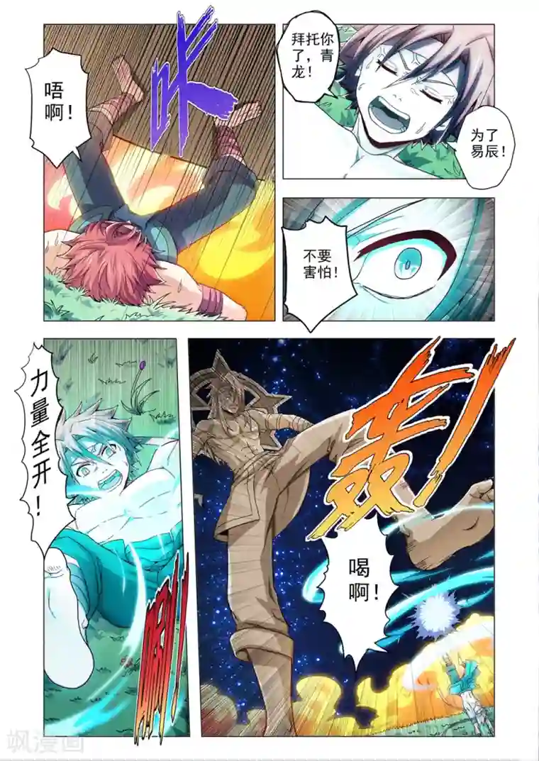 功成神就第86话 被强加的意志