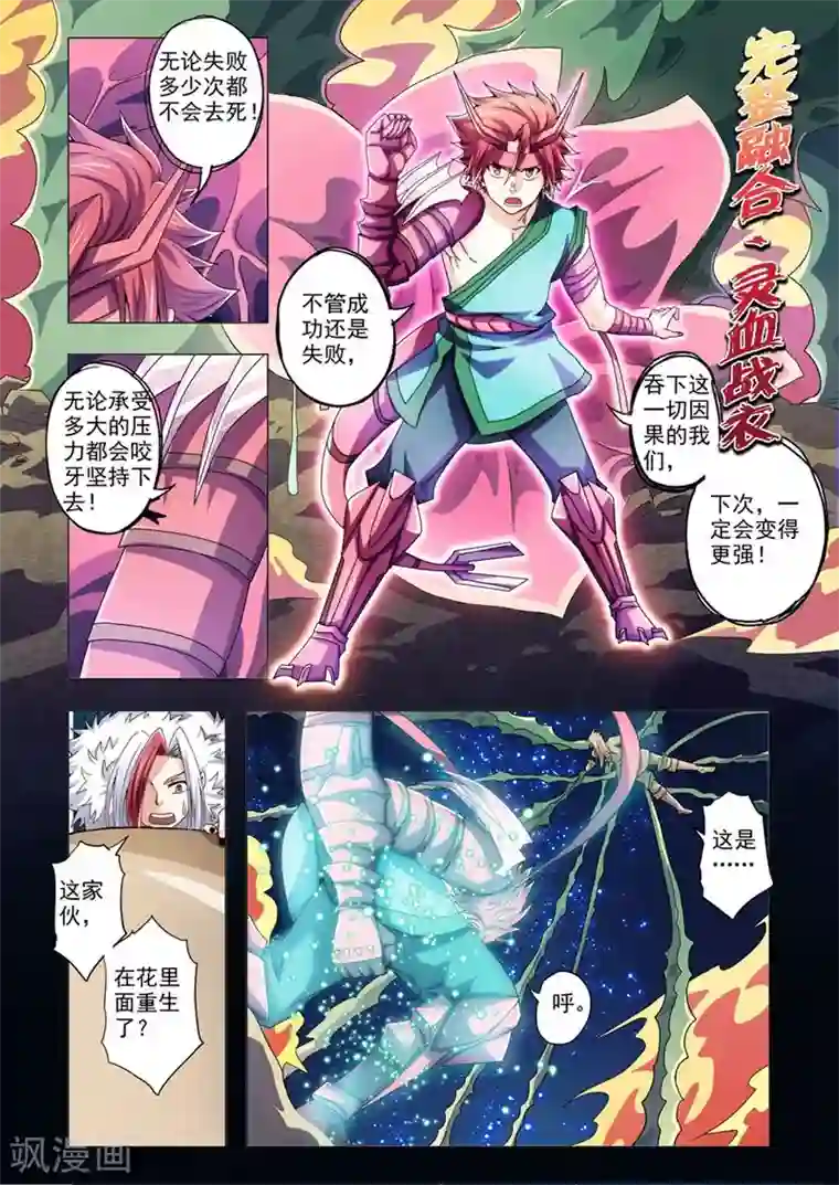 功成神就第87话 坚韧