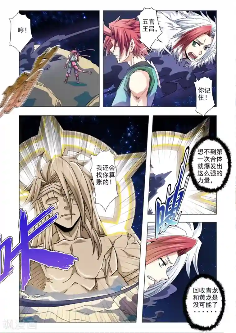 功成神就第88话 力量源泉