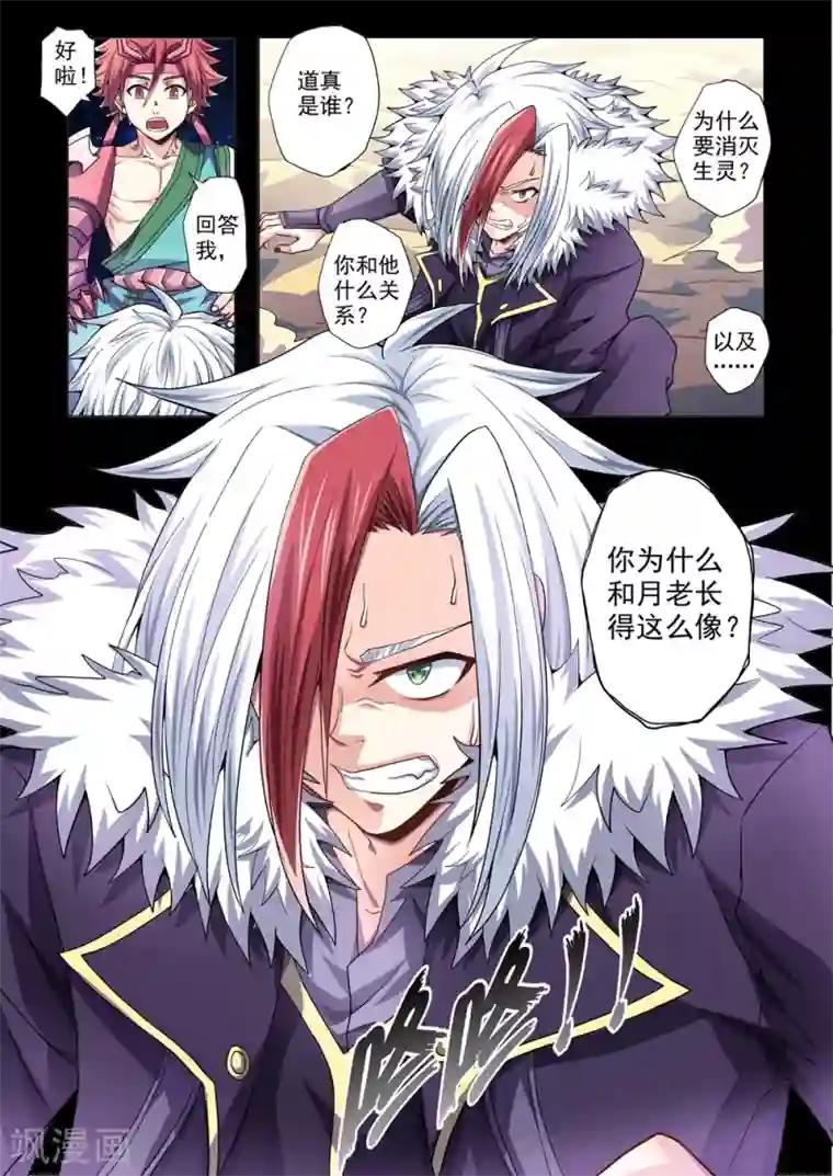 功成神就第88话 力量源泉