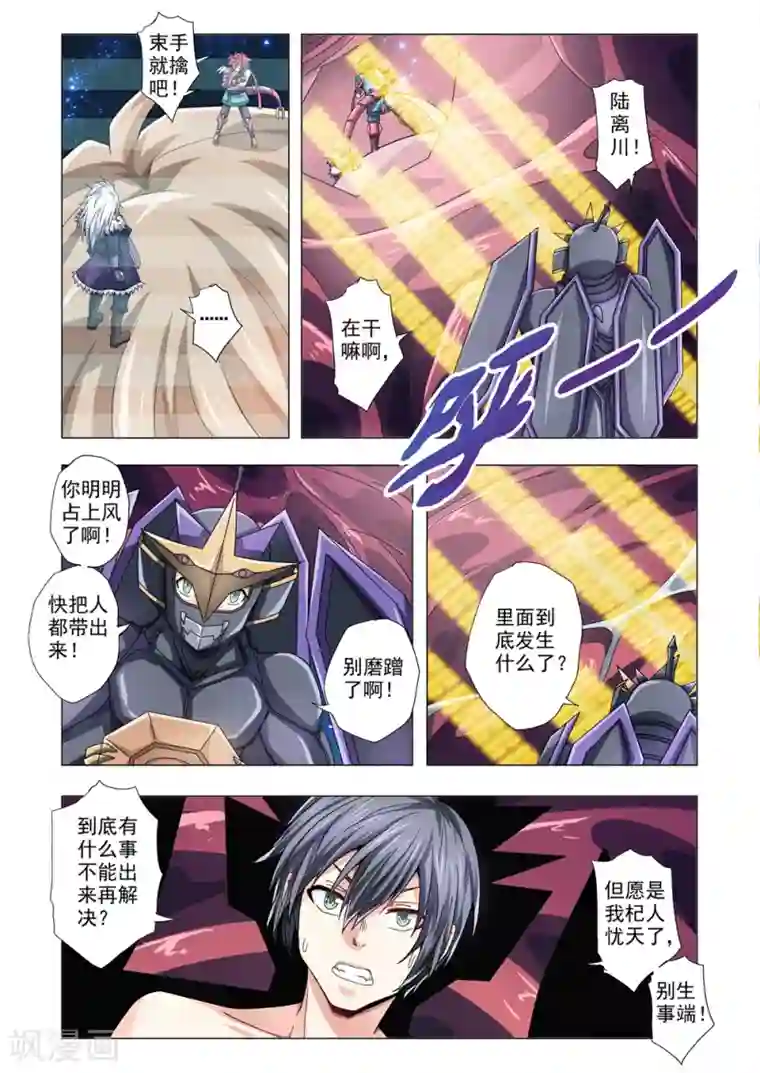 功成神就第89话 逃脱