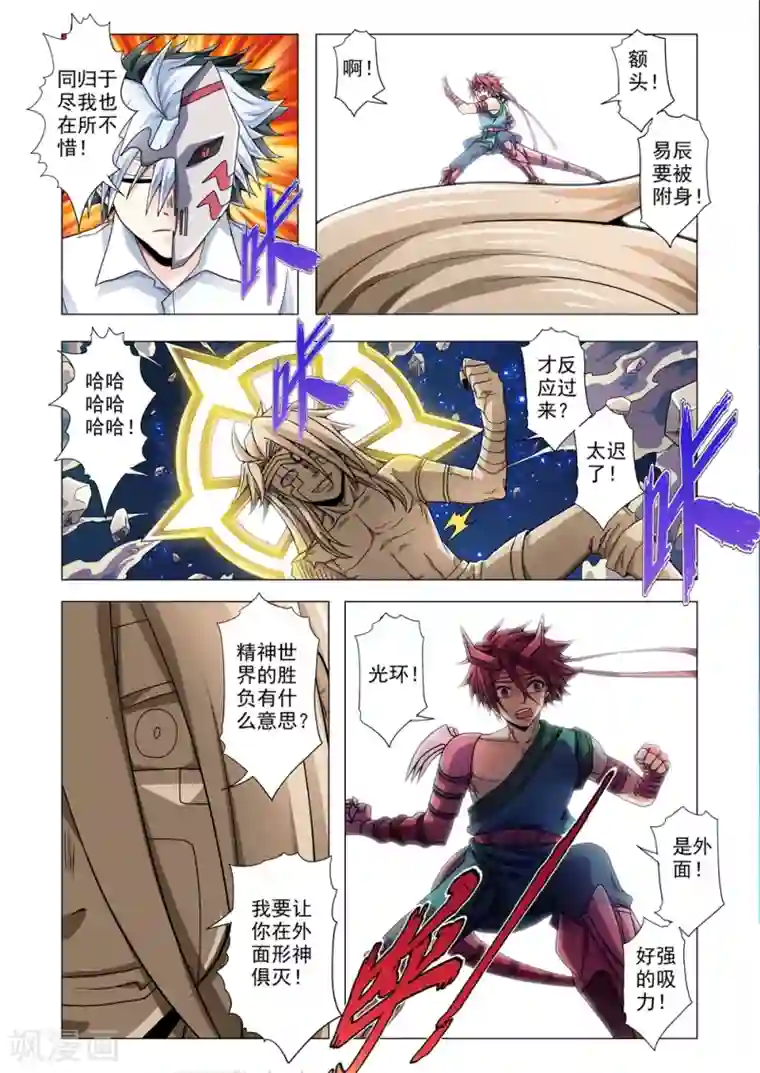 功成神就第90话 蛟龙