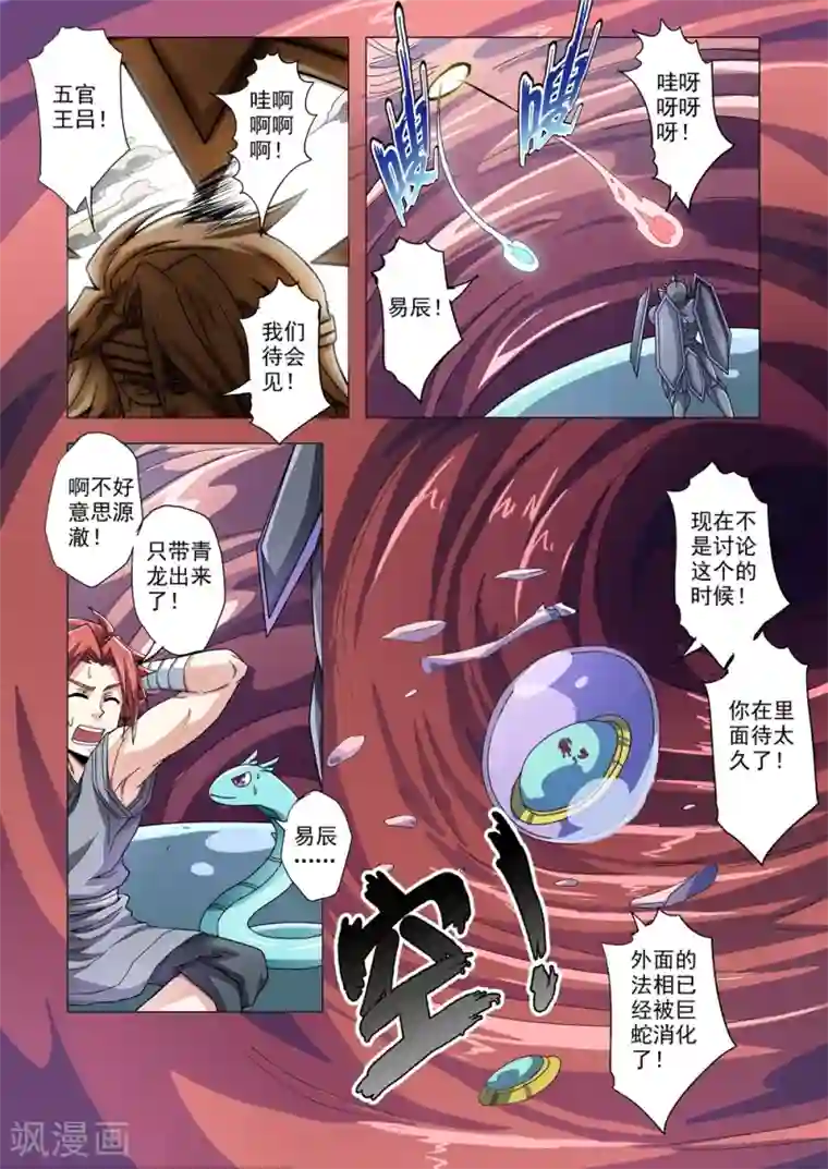 功成神就第90话 蛟龙