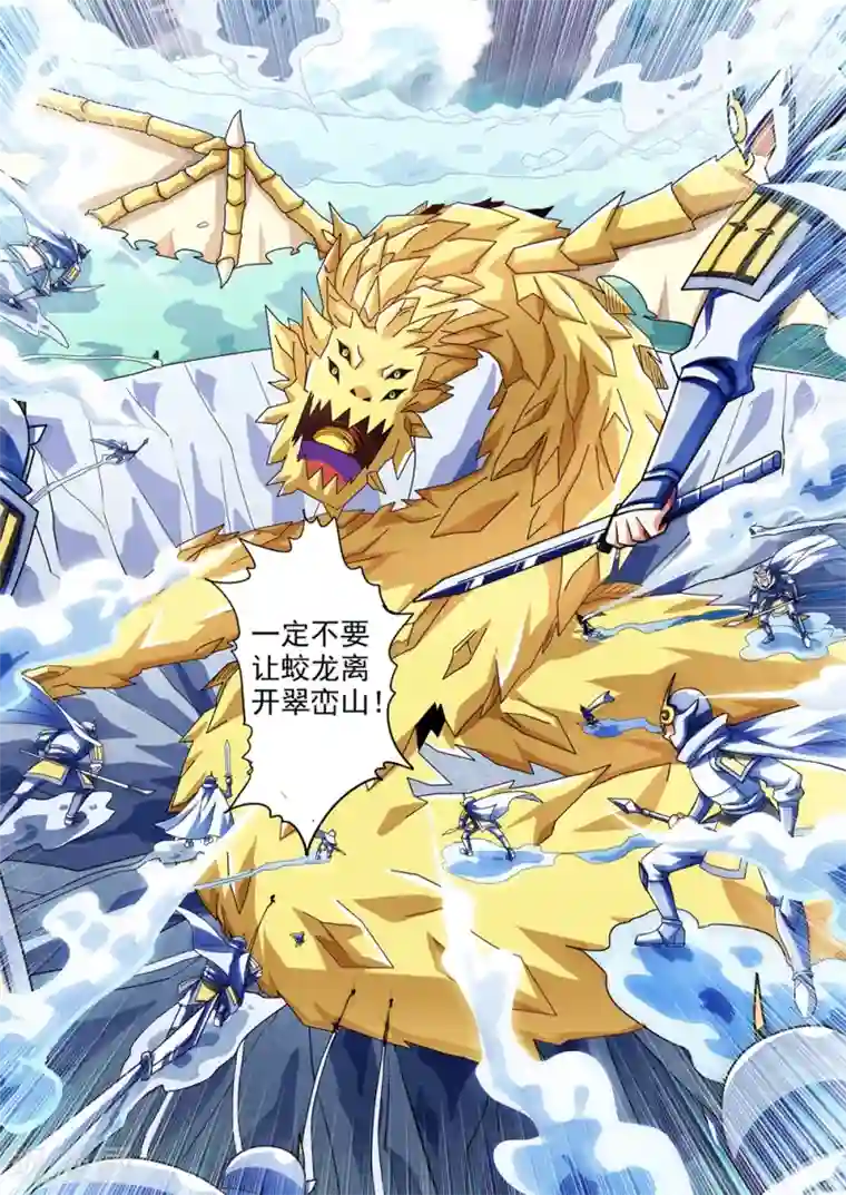 功成神就第90话 蛟龙