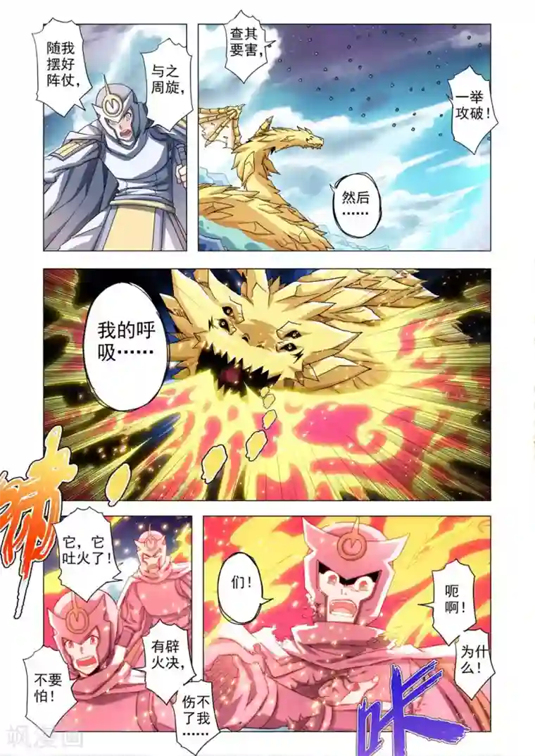 功成神就第91话 五灵秘焰