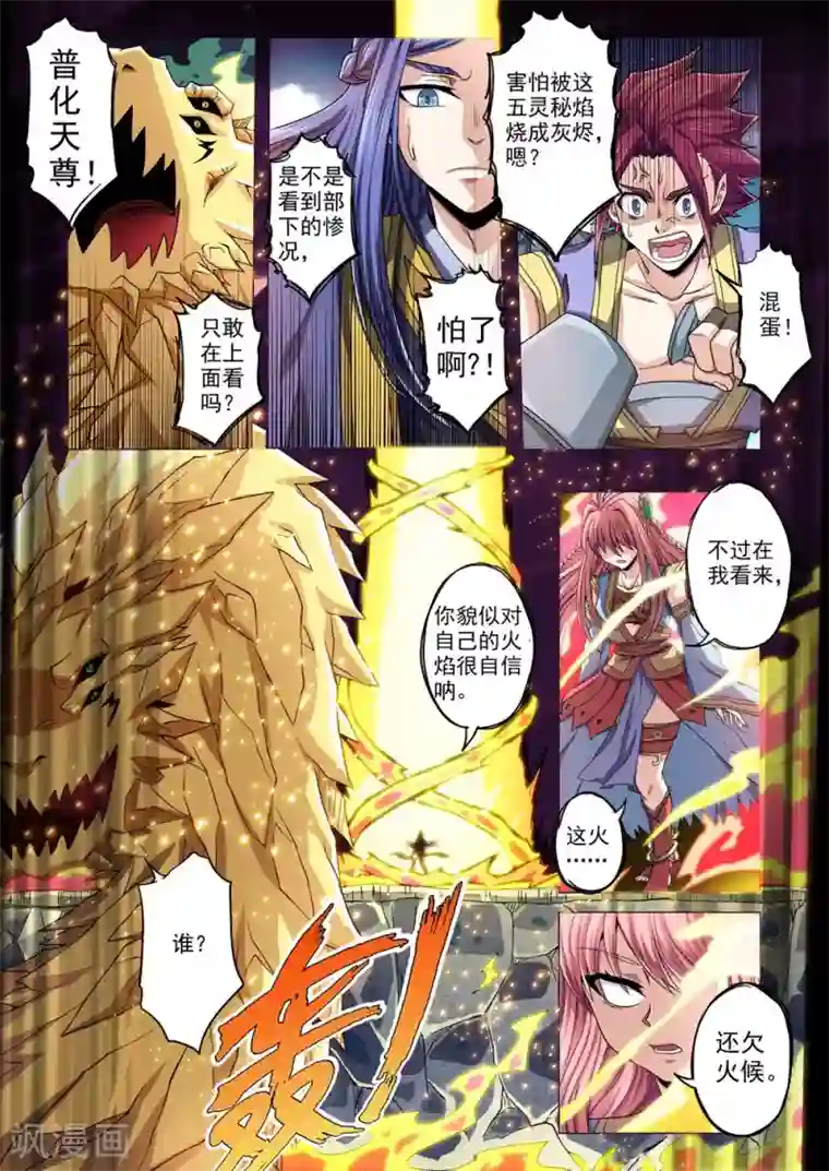 功成神就第91话 五灵秘焰