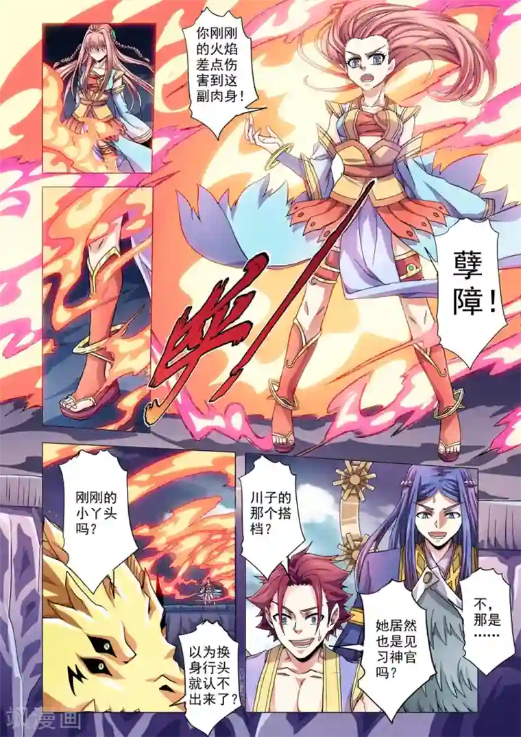 功成神就第92话 五灵秘焰VS三昧真火