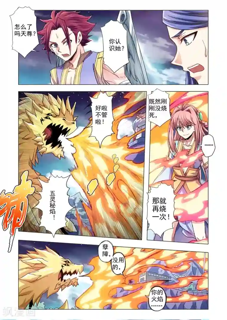 功成神就第92话 五灵秘焰VS三昧真火