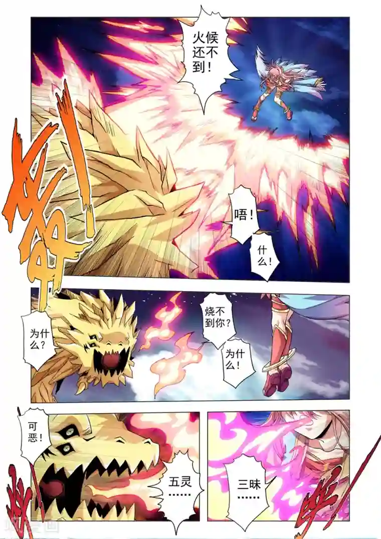 功成神就第92话 五灵秘焰VS三昧真火