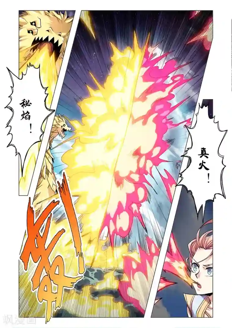 功成神就第92话 五灵秘焰VS三昧真火