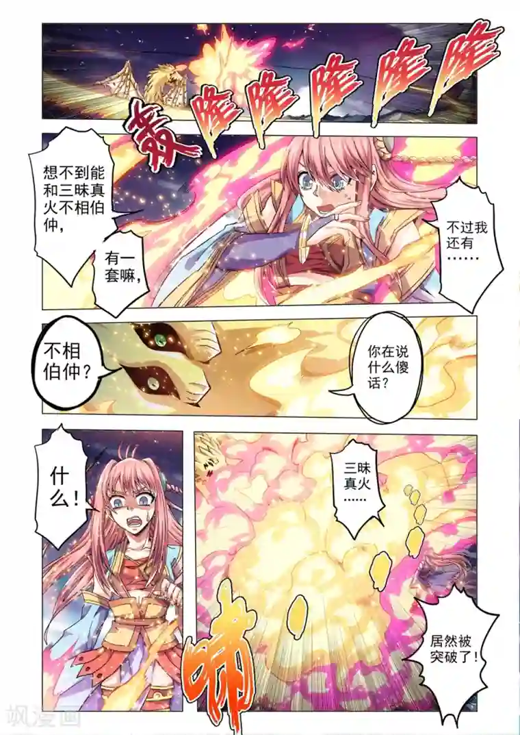 功成神就第92话 五灵秘焰VS三昧真火