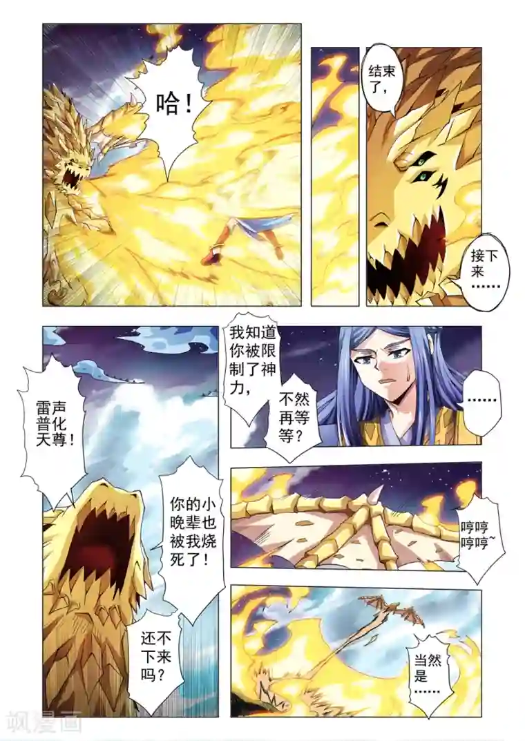 功成神就第93话 五与三