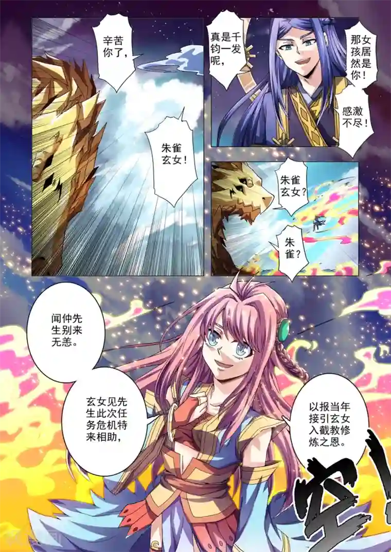 功成神就第94话 朱雀玄女