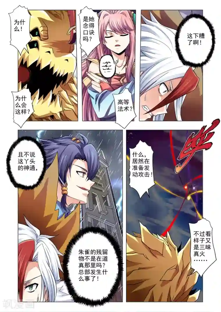 功成神就第95话 精炼