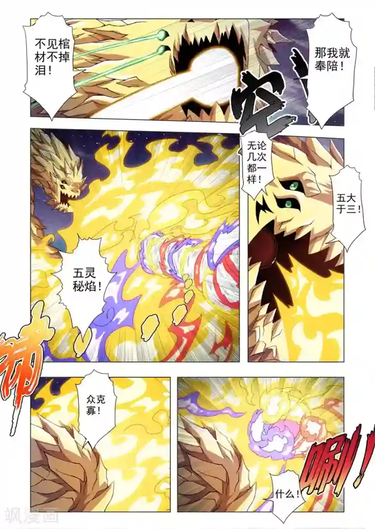 功成神就第95话 精炼