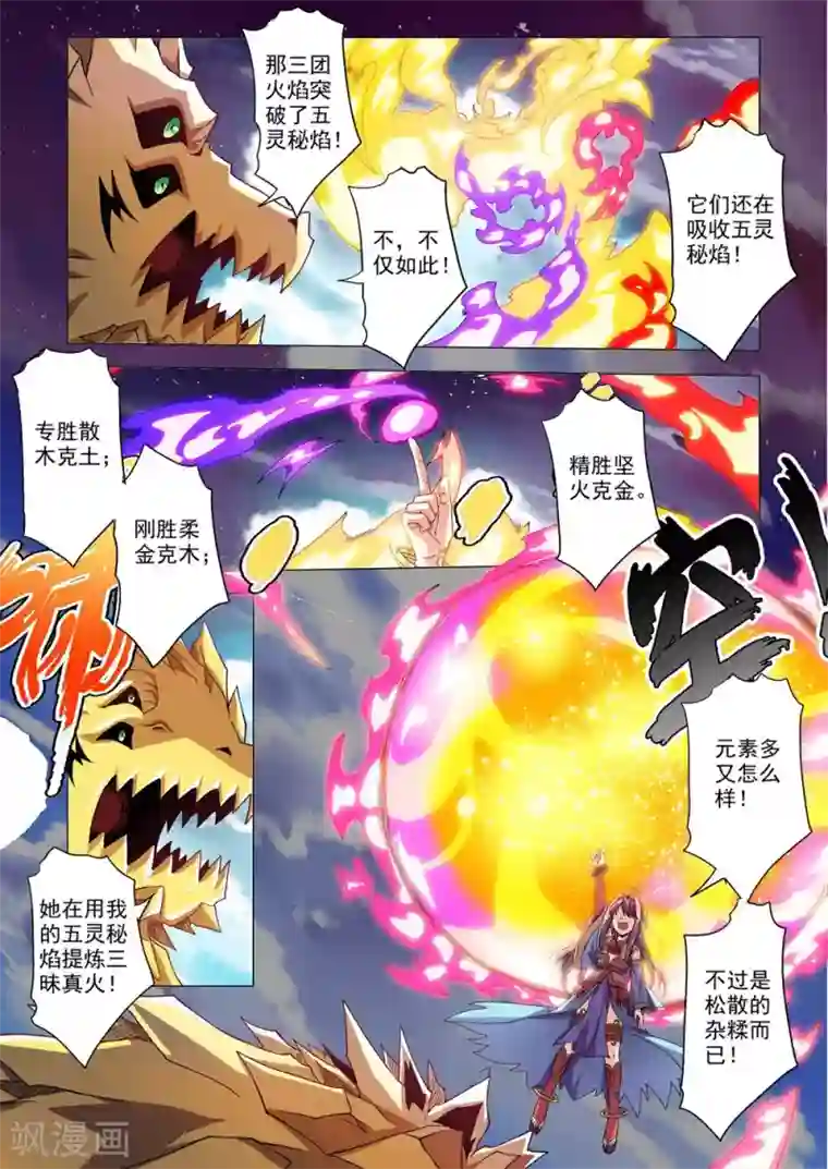 功成神就第95话 精炼