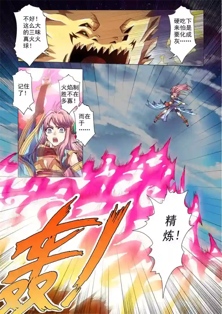 功成神就第95话 精炼