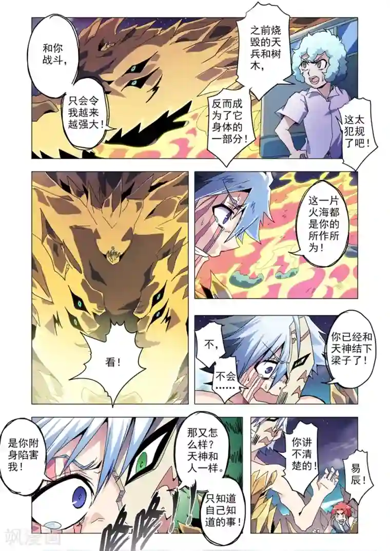 功成神就第97话 卷土重来