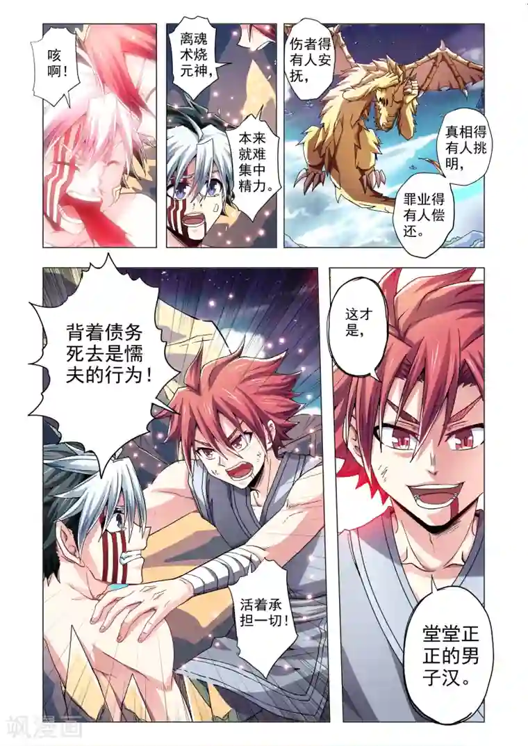 功成神就第99话 像男子汉一样