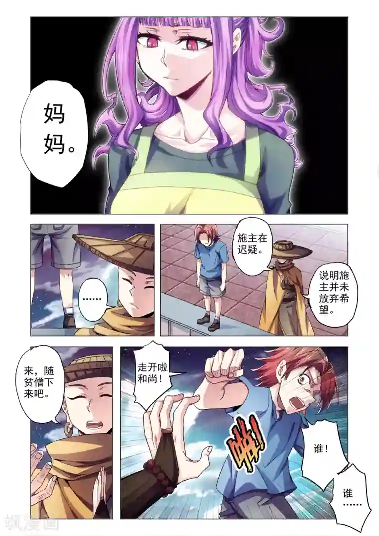 功成神就第100话 活着