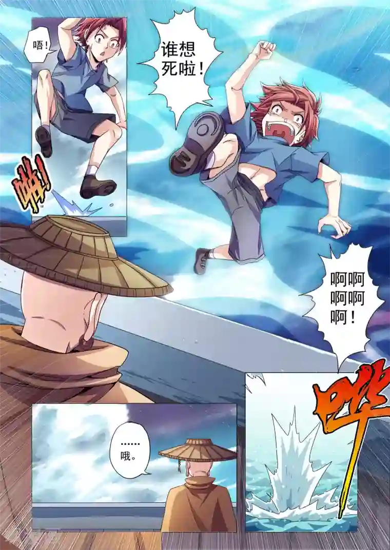 功成神就第100话 活着