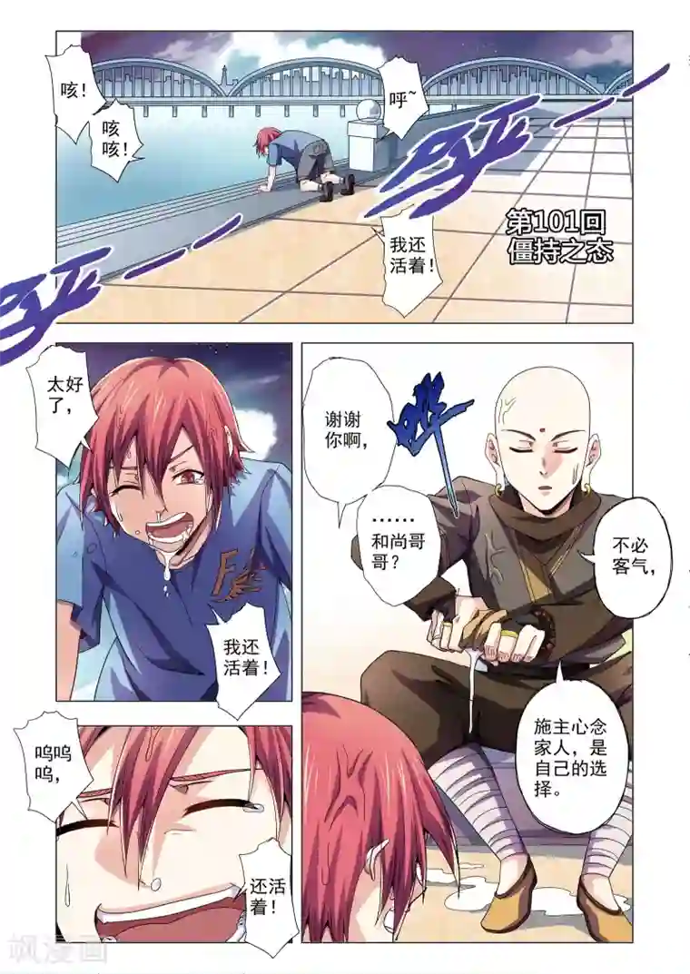 功成神就第101话 僵持之态