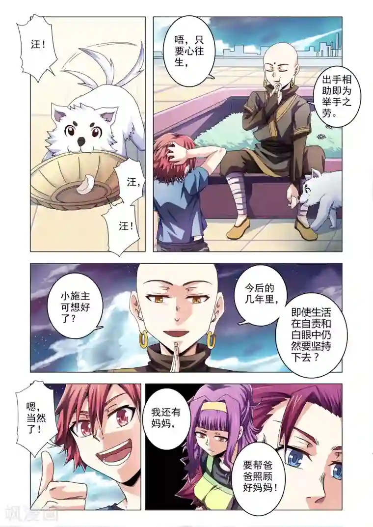 功成神就第101话 僵持之态