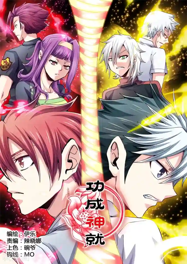 功成神就第102话 木克土！黄龙的弱点