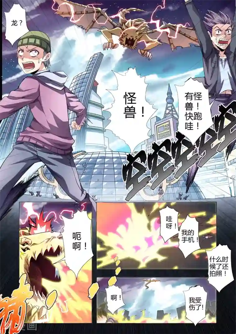 功成神就第102话 木克土！黄龙的弱点